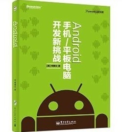 powenko_androidBook